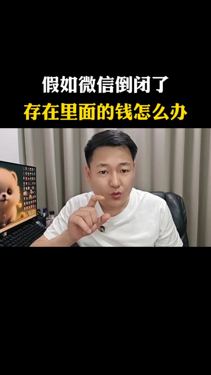 微信和支付宝会不会倒闭,如果倒闭用户的钱怎么处理?