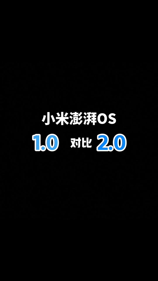 小米松果处理器澎湃S1发布恐怕是假的中高端_互联网头条
