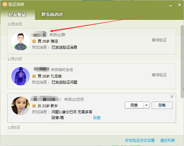 QQ好友及陌生人加入QQ群的方法-软件技巧