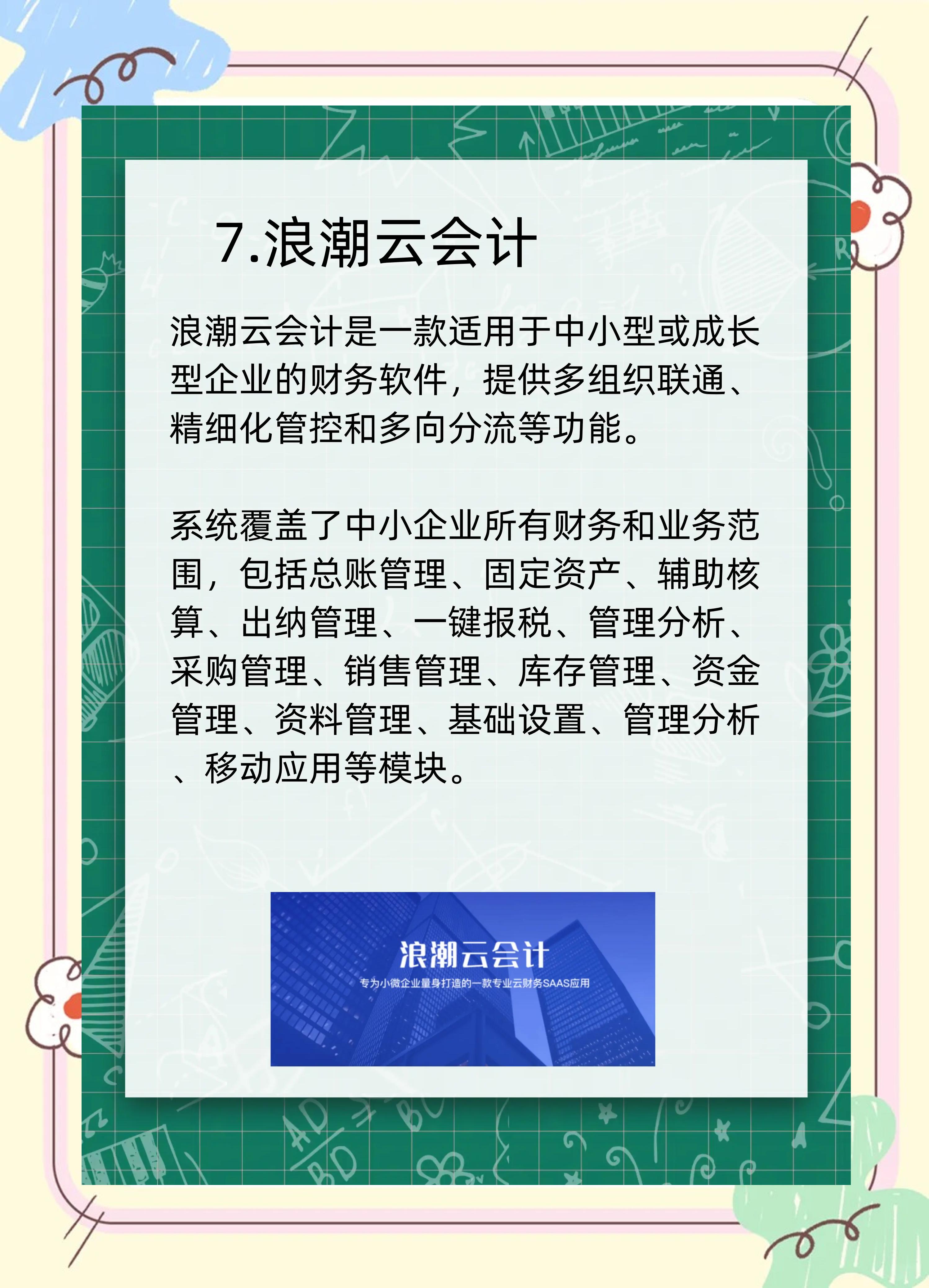 温曼岚