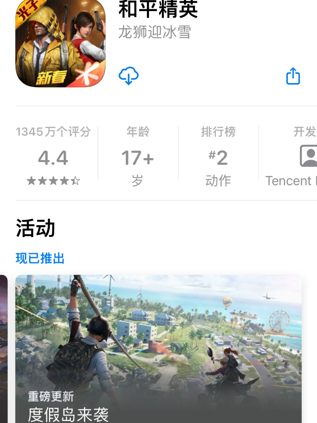 掌上和平精英appandroid游戏如何下载