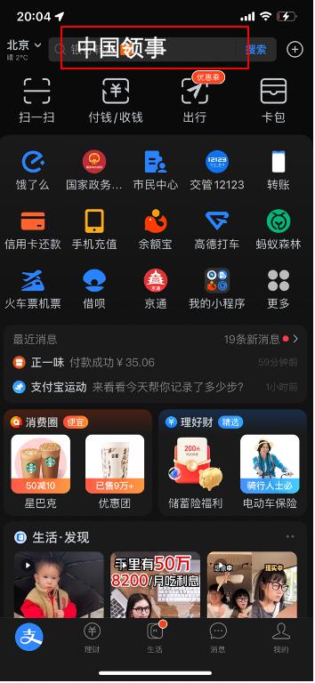 支付宝中把小程序添加到支付宝首页的方法-软件技巧