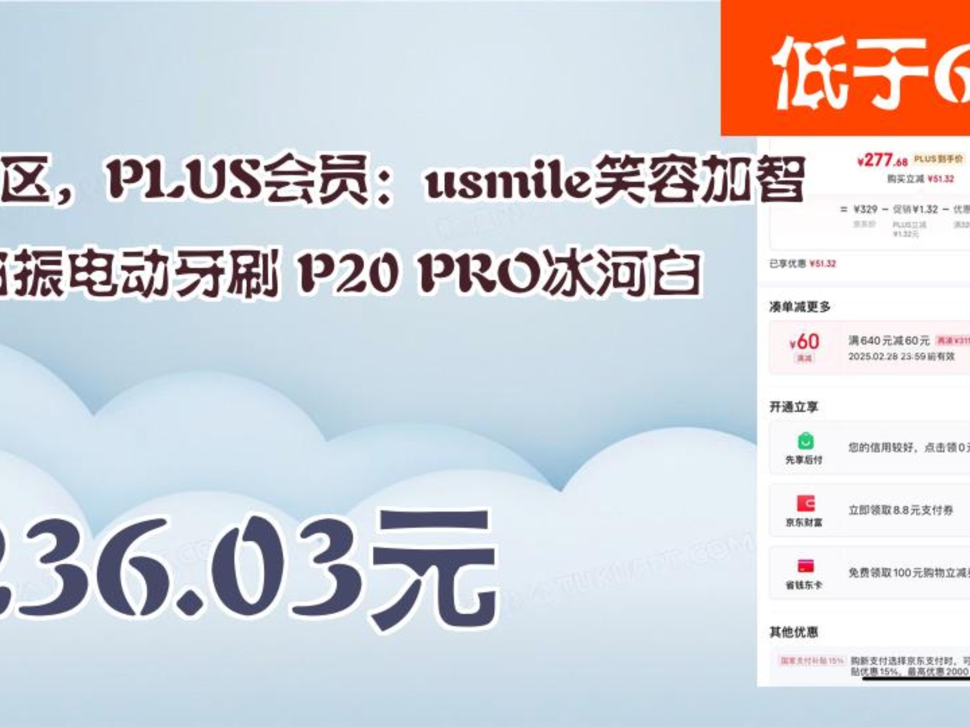 笑容加电动牙刷头2支装促销优惠_电动车市场