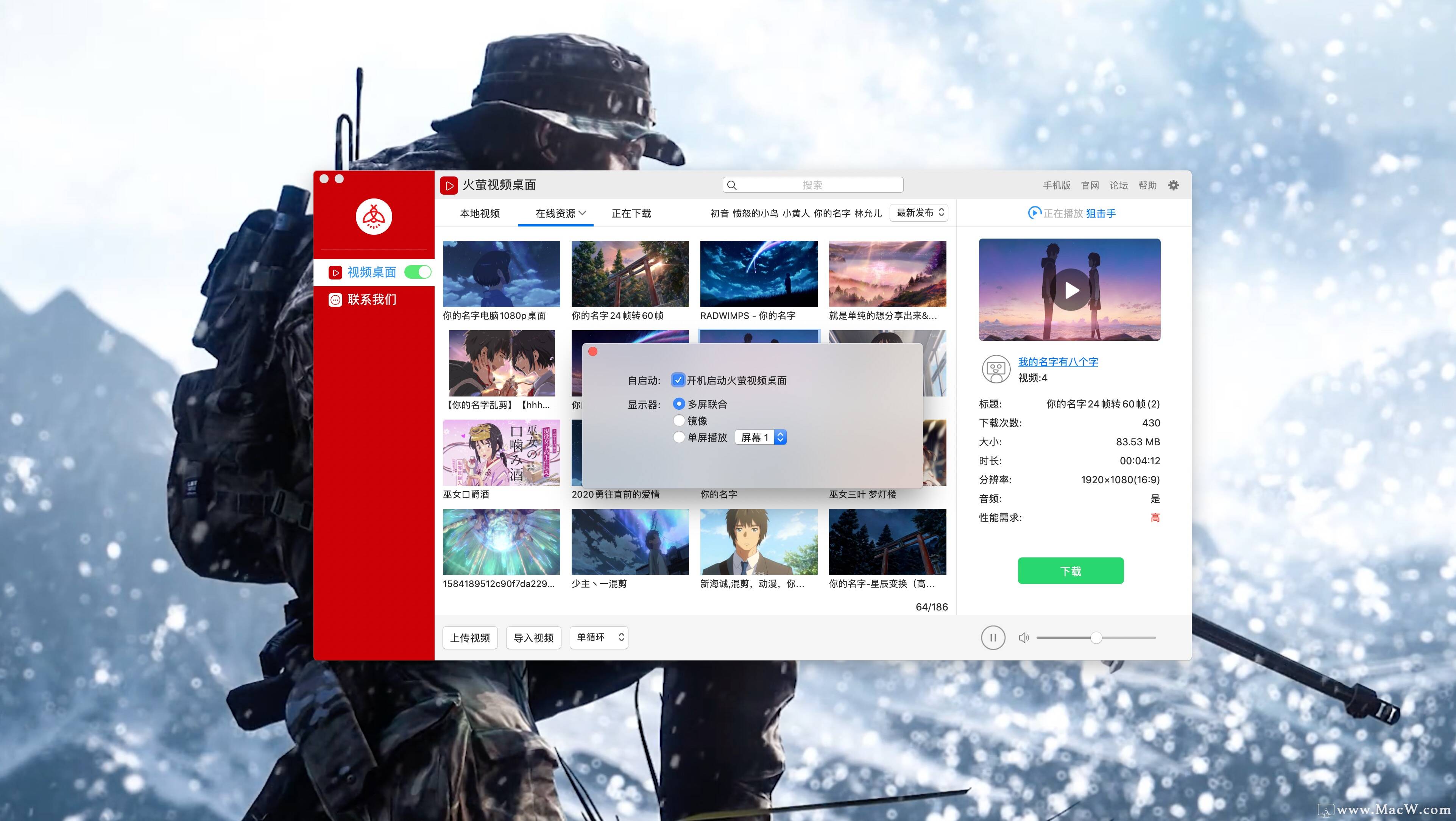 【火萤视频桌面官方下载】火萤视频桌面5.2.5