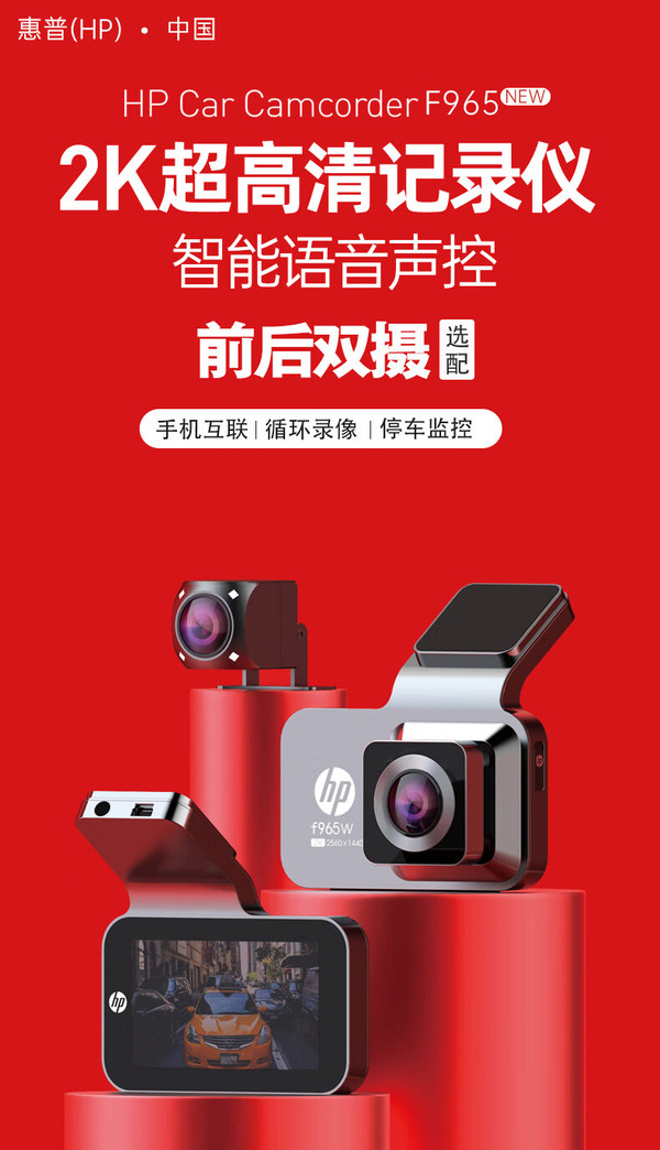 【惠普行车记录仪专区】报价_评测_导购_图片