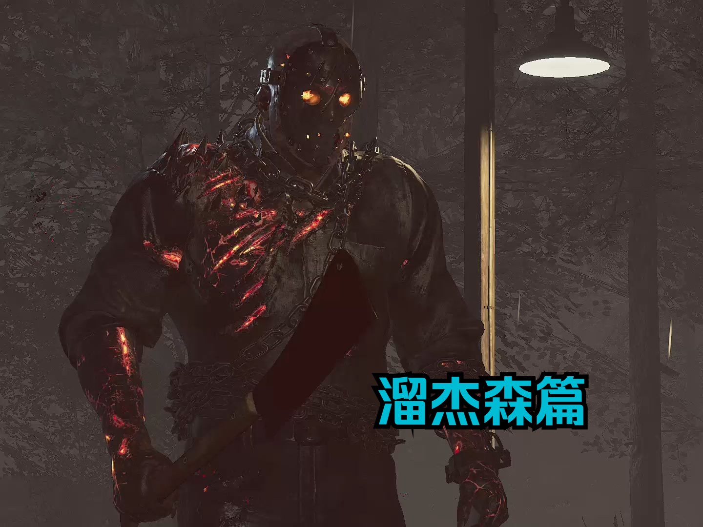 知名游戏《十三号星期五》开发商裁员_业界资讯