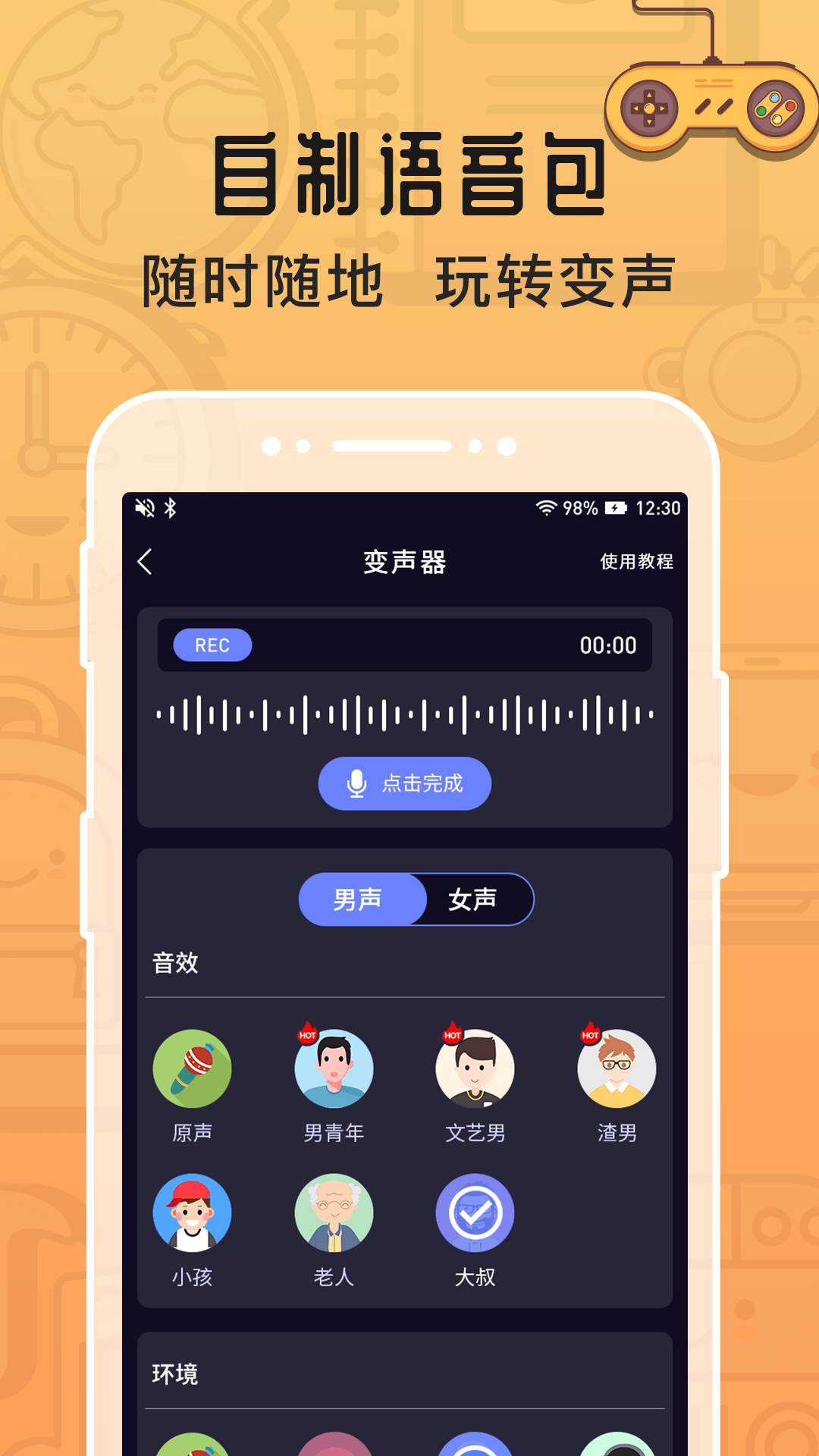 排行榜前十的电脑手机通用的变声器-软件技巧