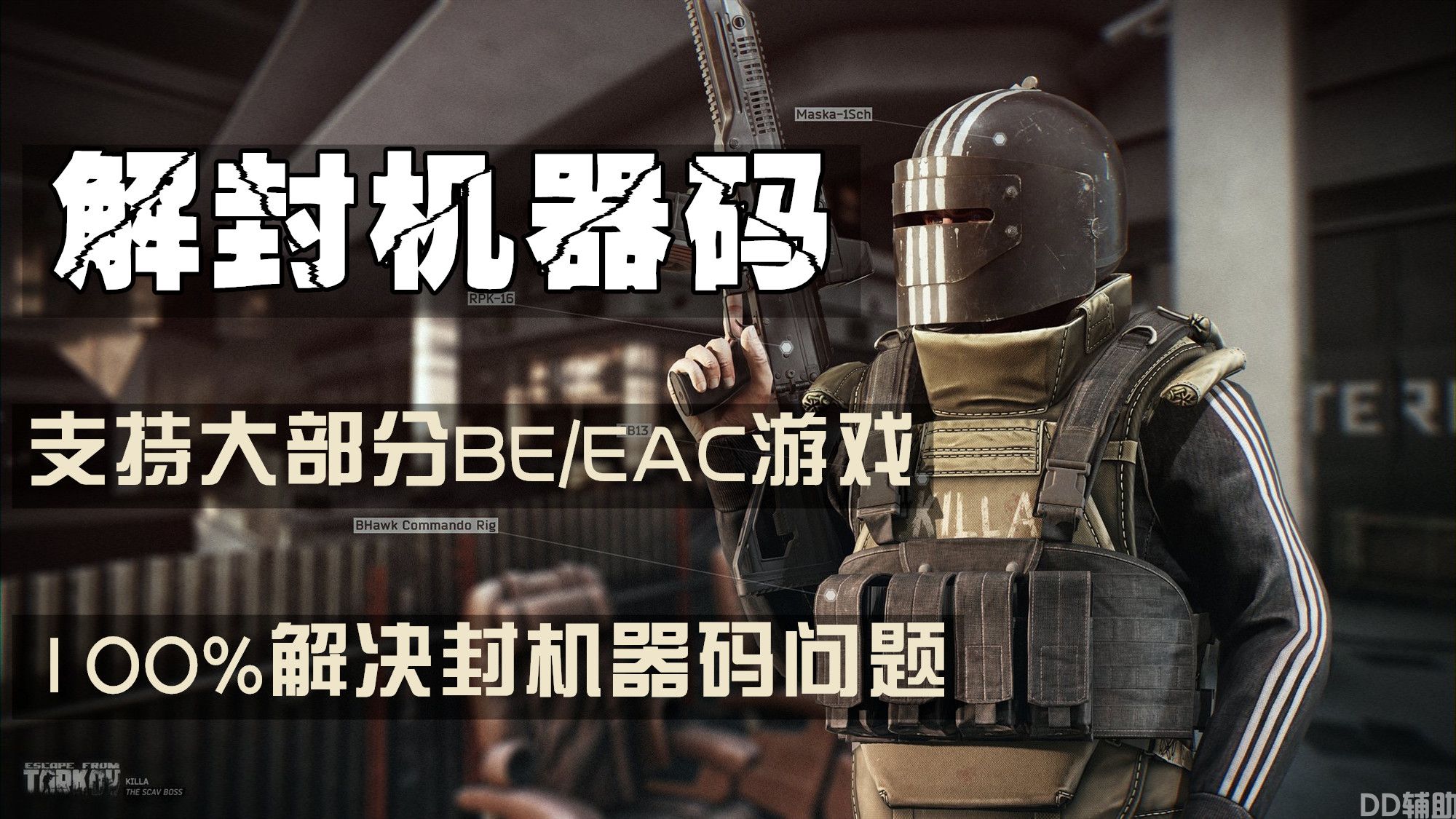 穿越火线开挂被封机器码,换那个硬件可以解决