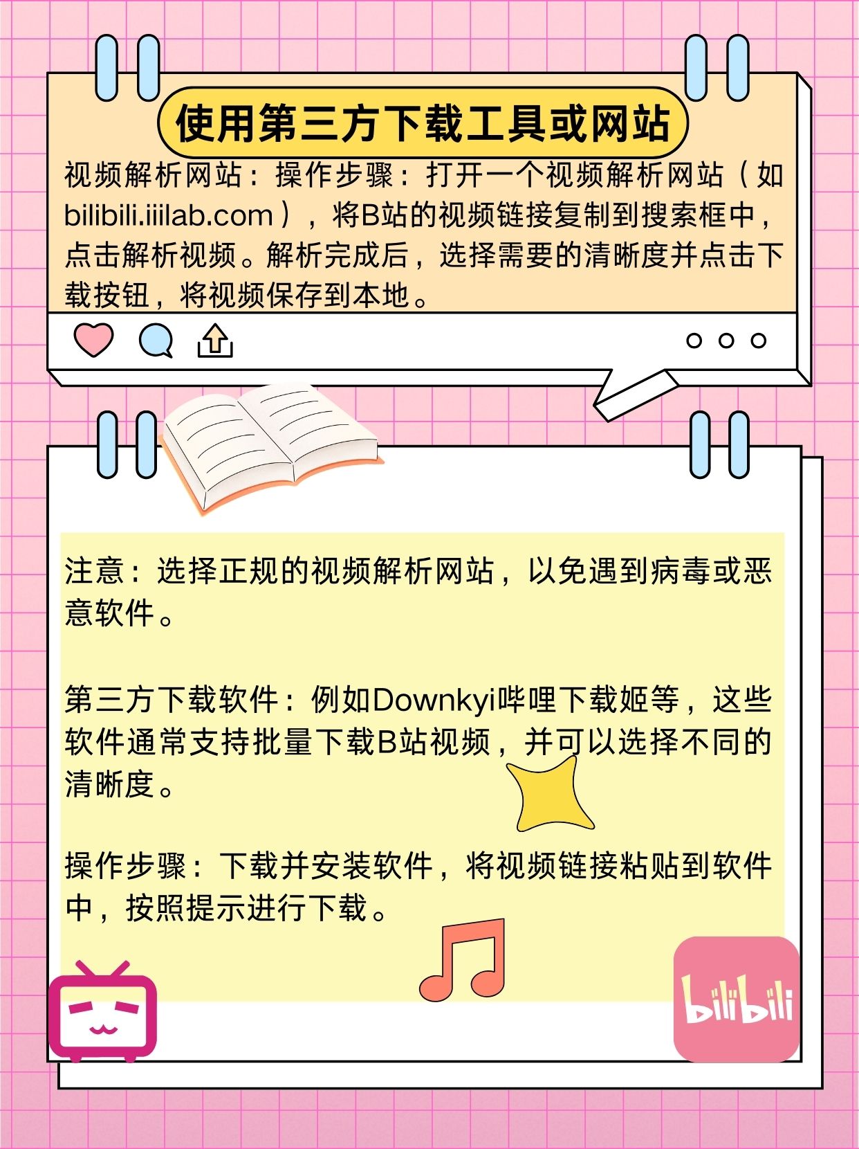 bilibili直播姬怎么录屏录制屏幕的方法-软件技巧