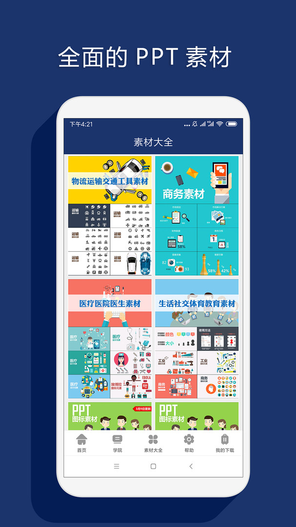 应用软件软件大全最热应用软件软件排行榜-软件技巧