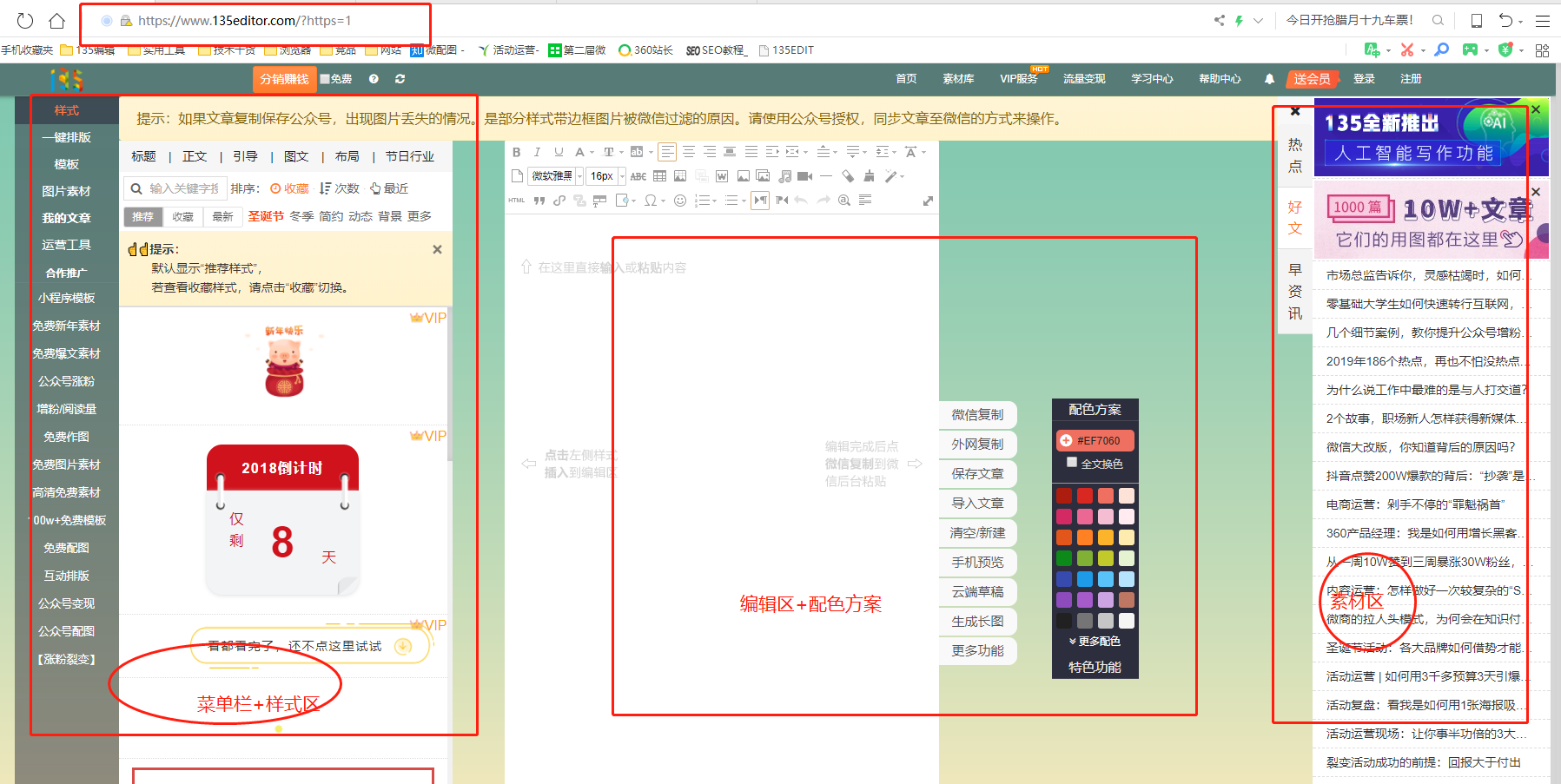 微小宝微信编辑器_微小宝微信编辑器软件截图
