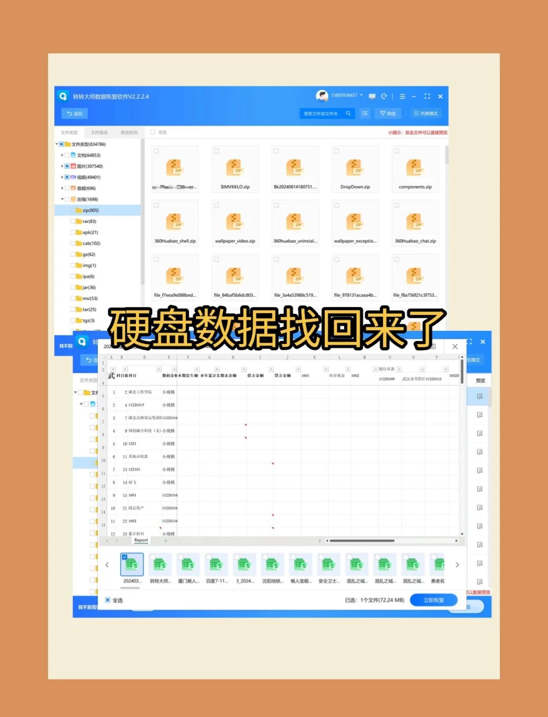 数据恢复神器:十大专业级本地硬盘文件搜索工具-软件技巧