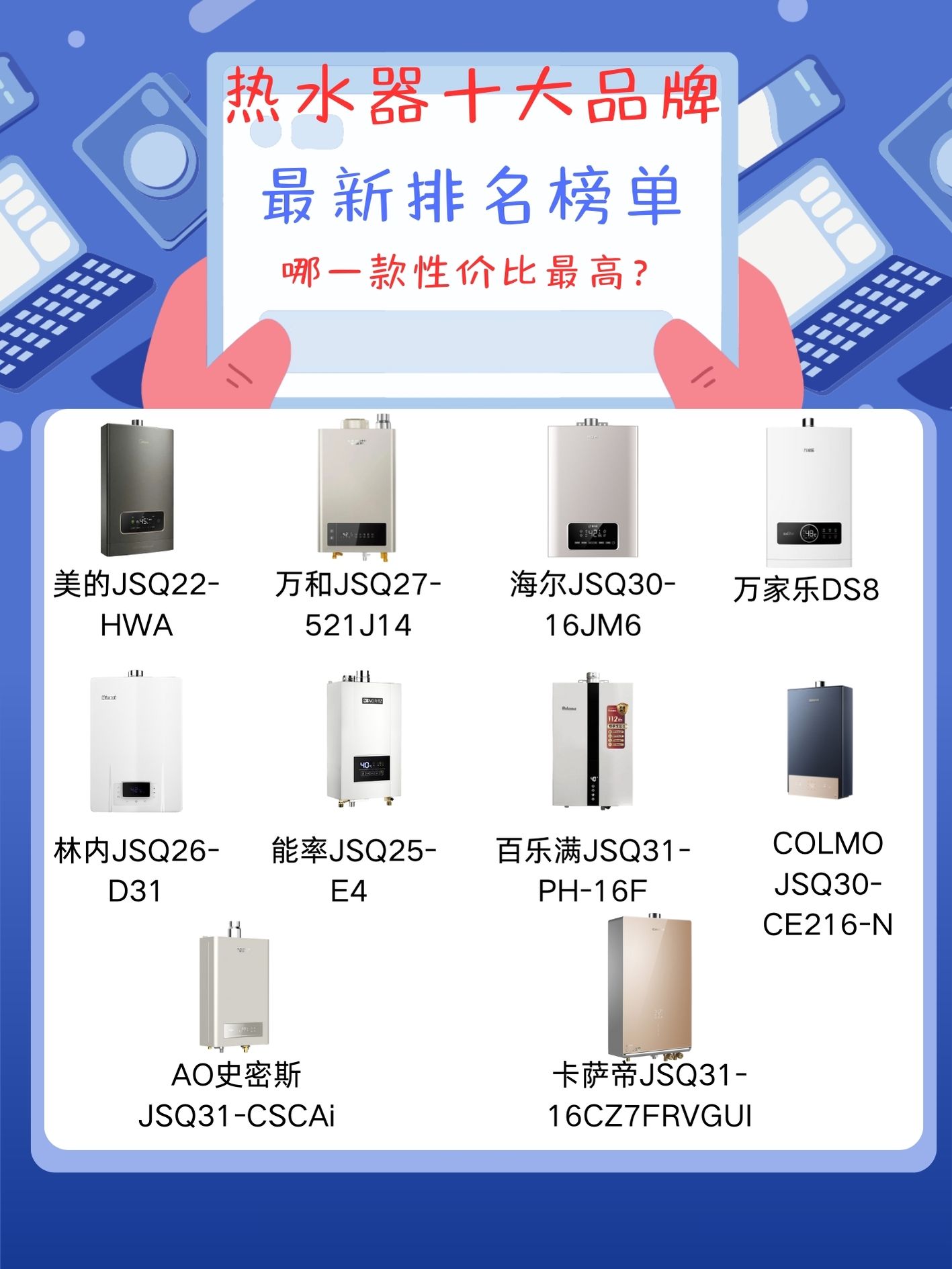 热水器排行榜_热水器十大品牌排行榜_热水器十大品牌排行