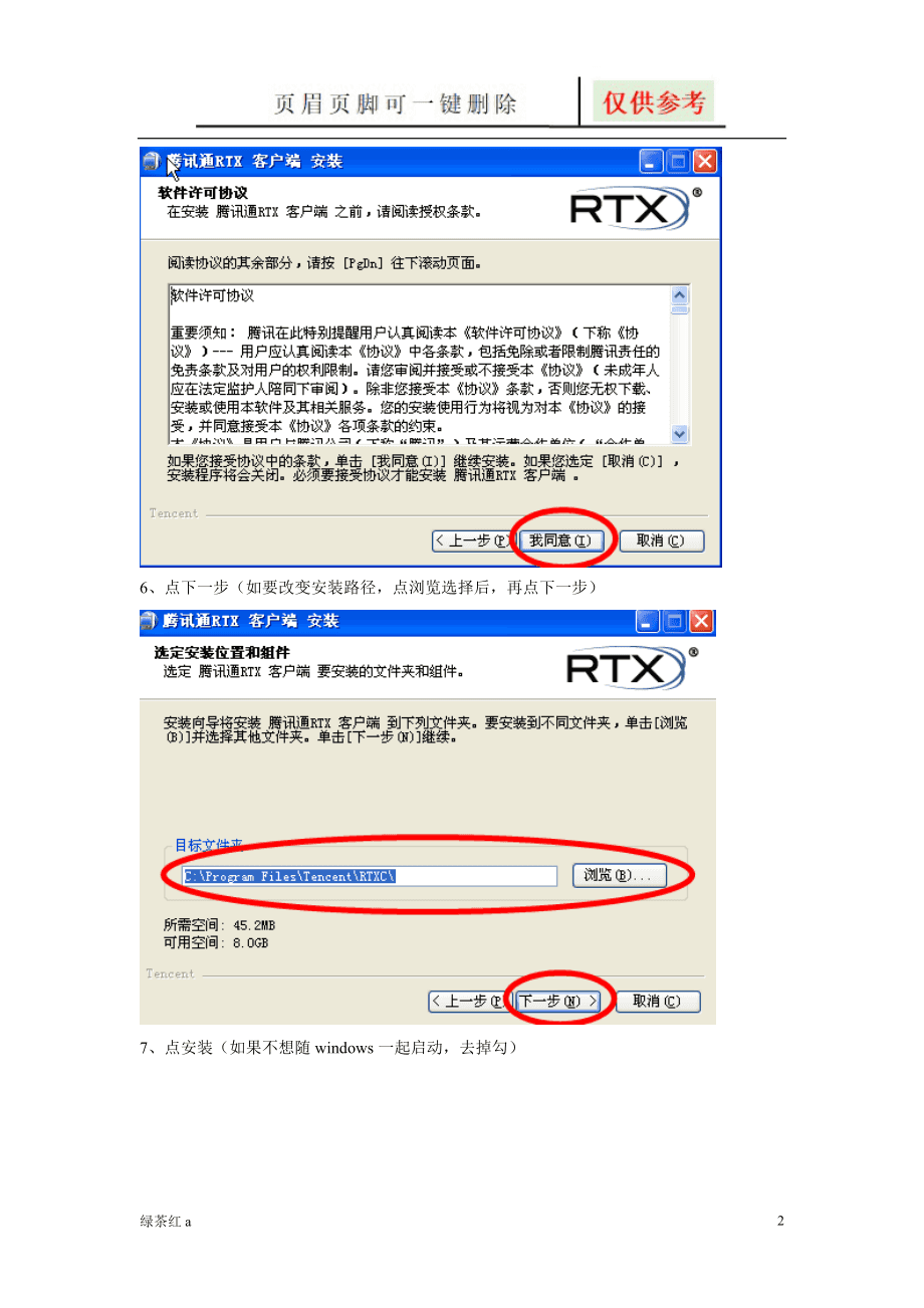 【腾讯通RTX官网介绍】腾讯通RTX(中国)公司简介
