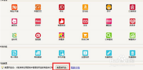 易掌柜:多网店管理软件,多种操作技巧全知道