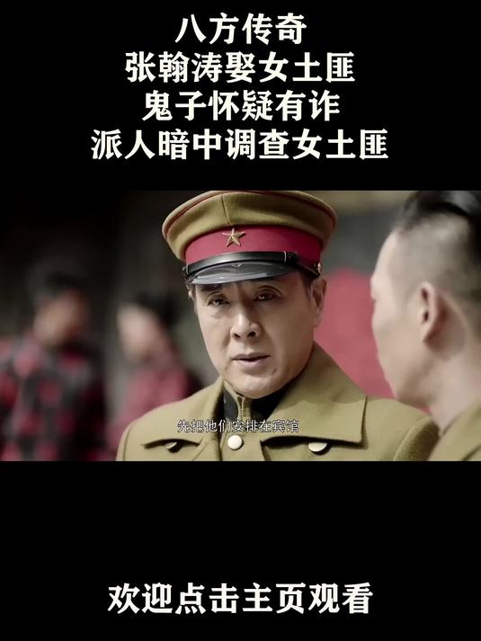 八方传奇大结局是什么,大结局,人物最后结局