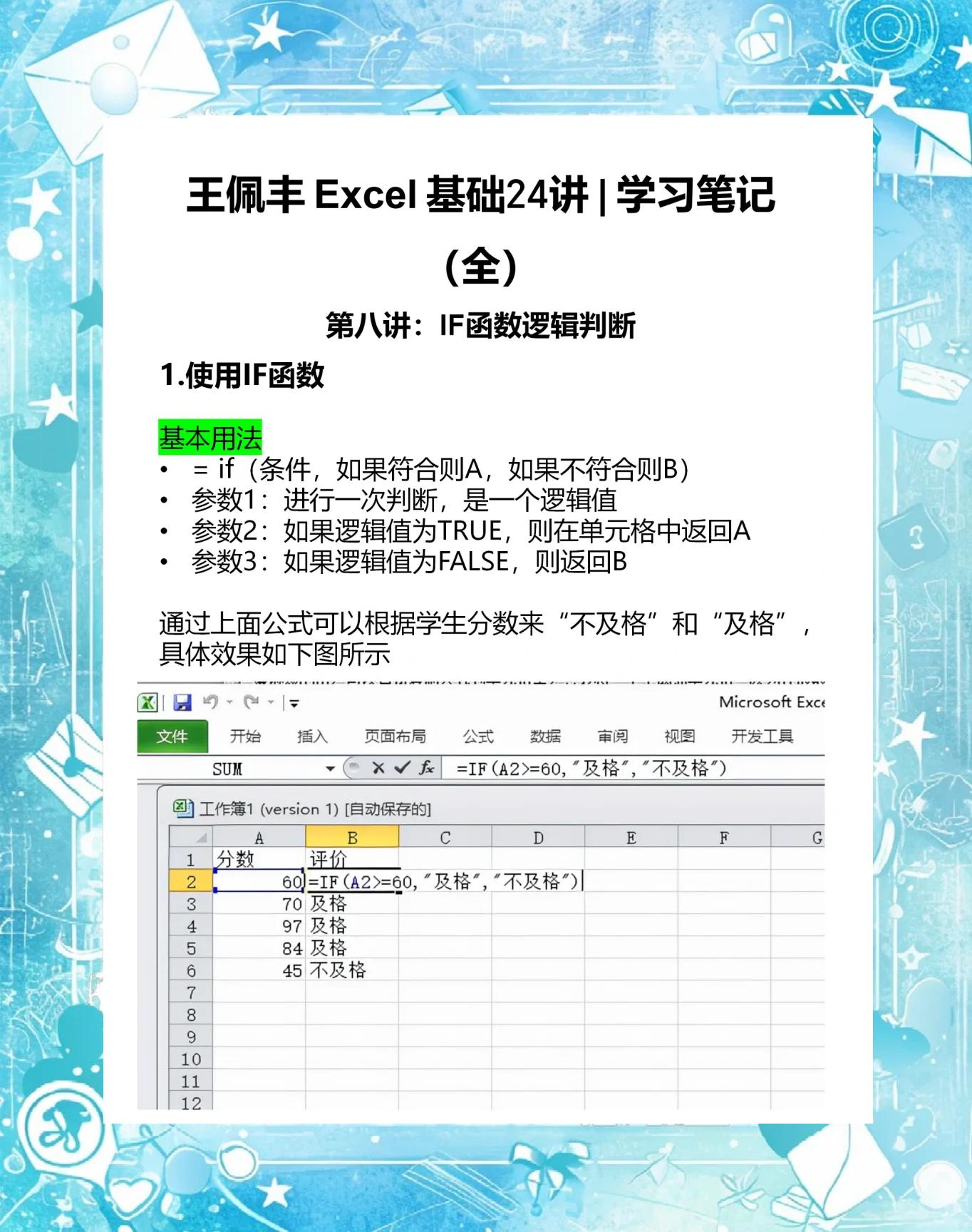 Excel中Iferror函数的用法-软件技巧