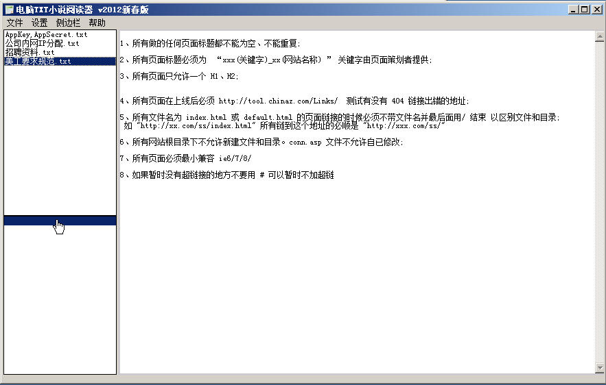 【TXT文本合并器下载官方版】TXT文本合并器0.11