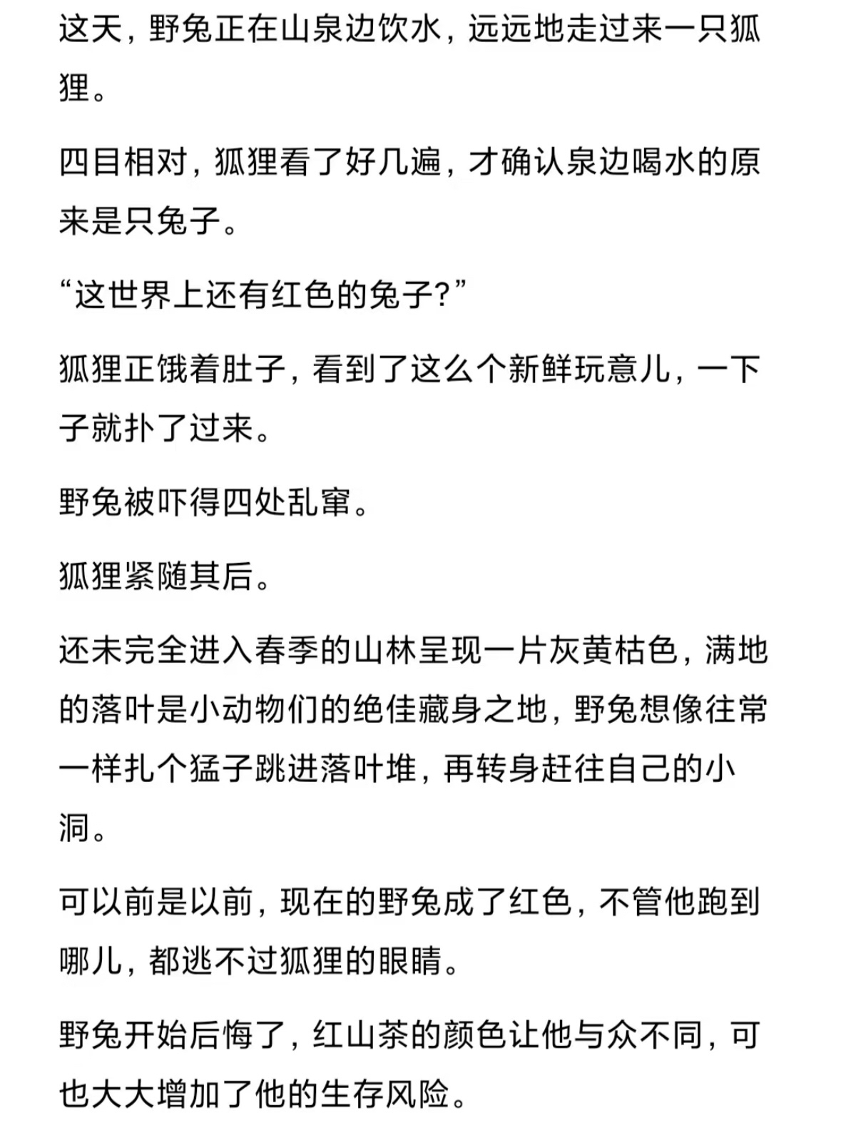 兔子山的主要内容急急急急急急急急急急急!!!
