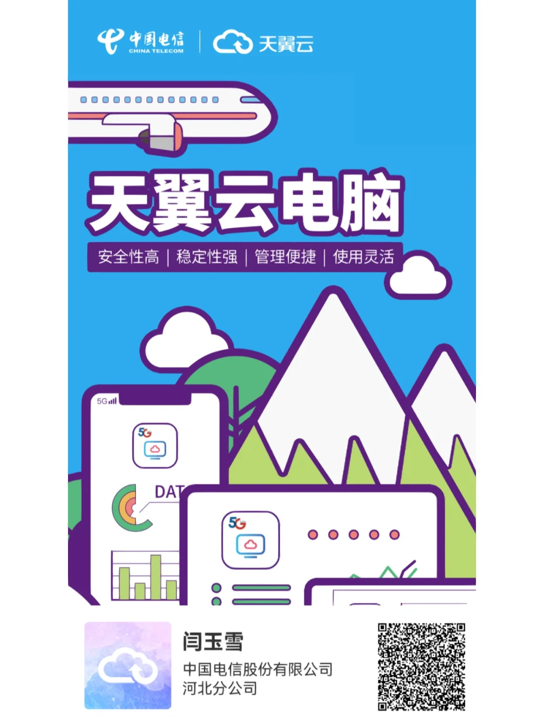 【天翼飞young平台下载】天翼飞young3.0.9