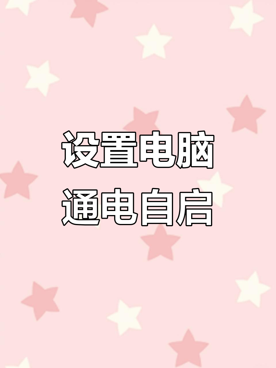 笔记本电脑开机需要按任意键才能开机怎么处理