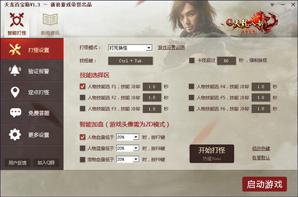 【天龙八部下载专区】中文版_修改器_作弊器_完美存档