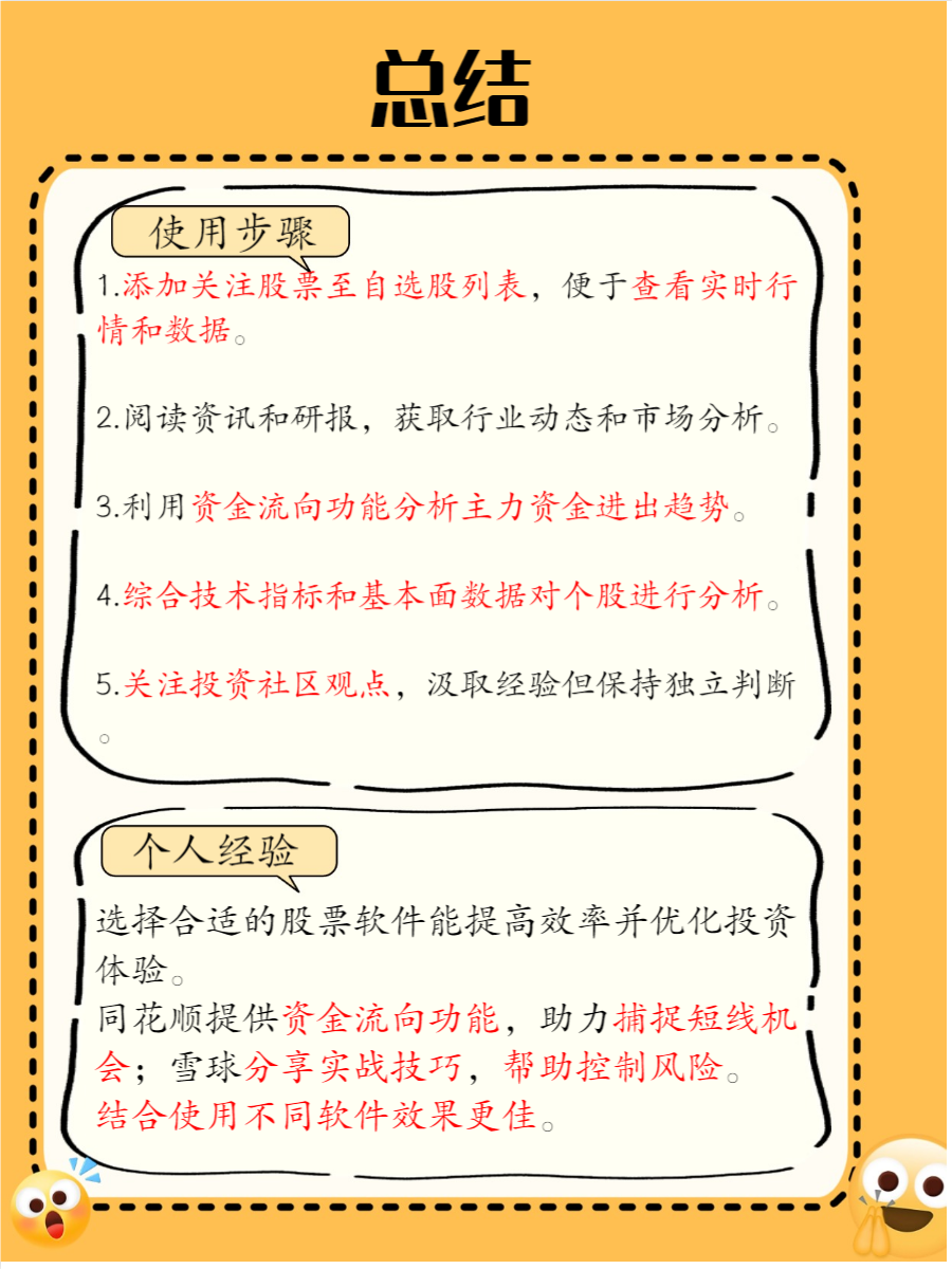 股票软件软件哪个好十款常用股票软件软件推荐-软件技巧