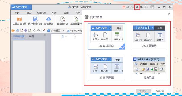 WPS办公助手怎么打开,如何使用-软件技巧