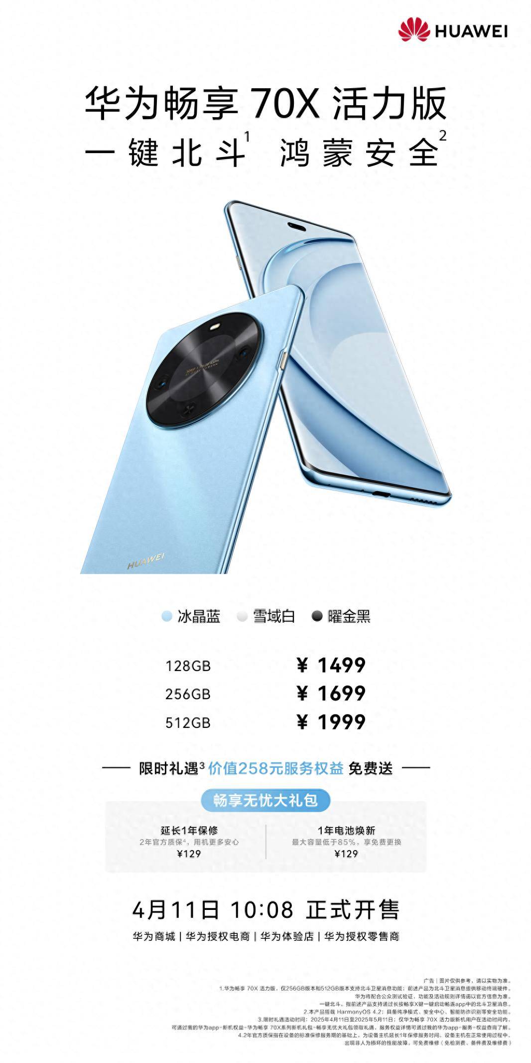 华为畅享70X活力版千元全能的北斗鸿蒙手机_投影机新闻