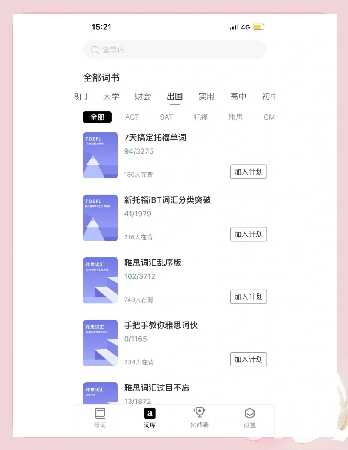 背单词软件软件有哪些十款常用背单词软件软件推荐