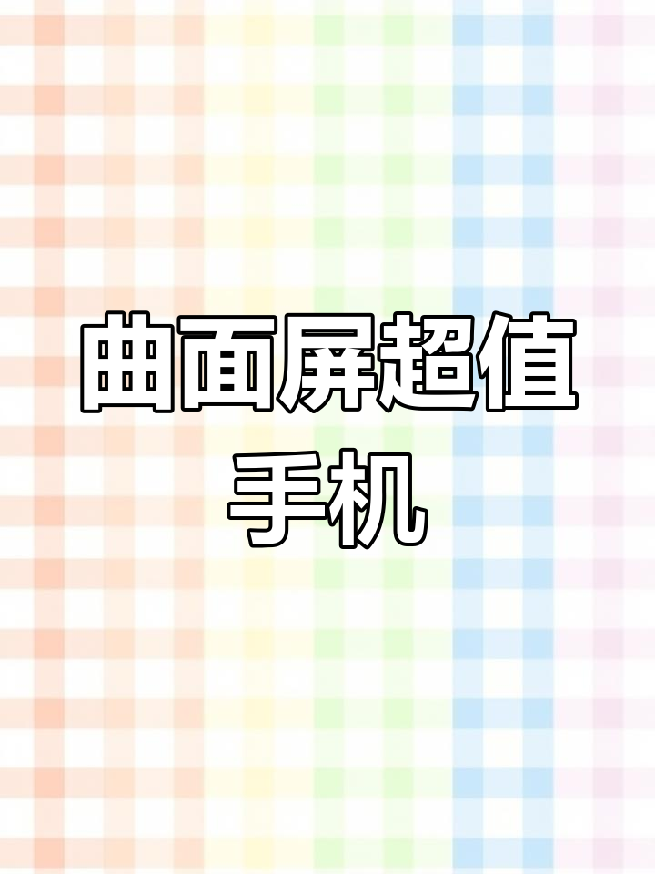 【小米CC9e报价】小米CC9e小米CC9e手机价格