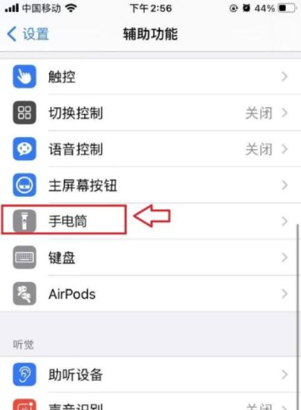 苹果手机视频通话手电筒打不开是为什么了怎么办?