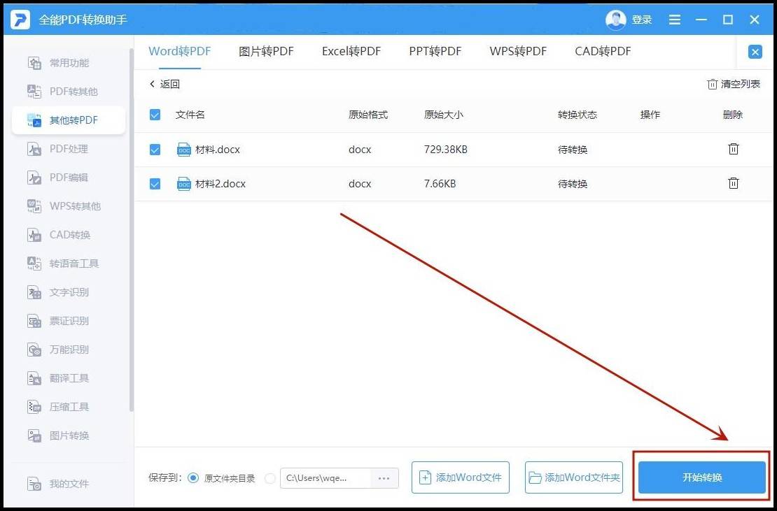 如何将word批量转换为txt文本-软件技巧