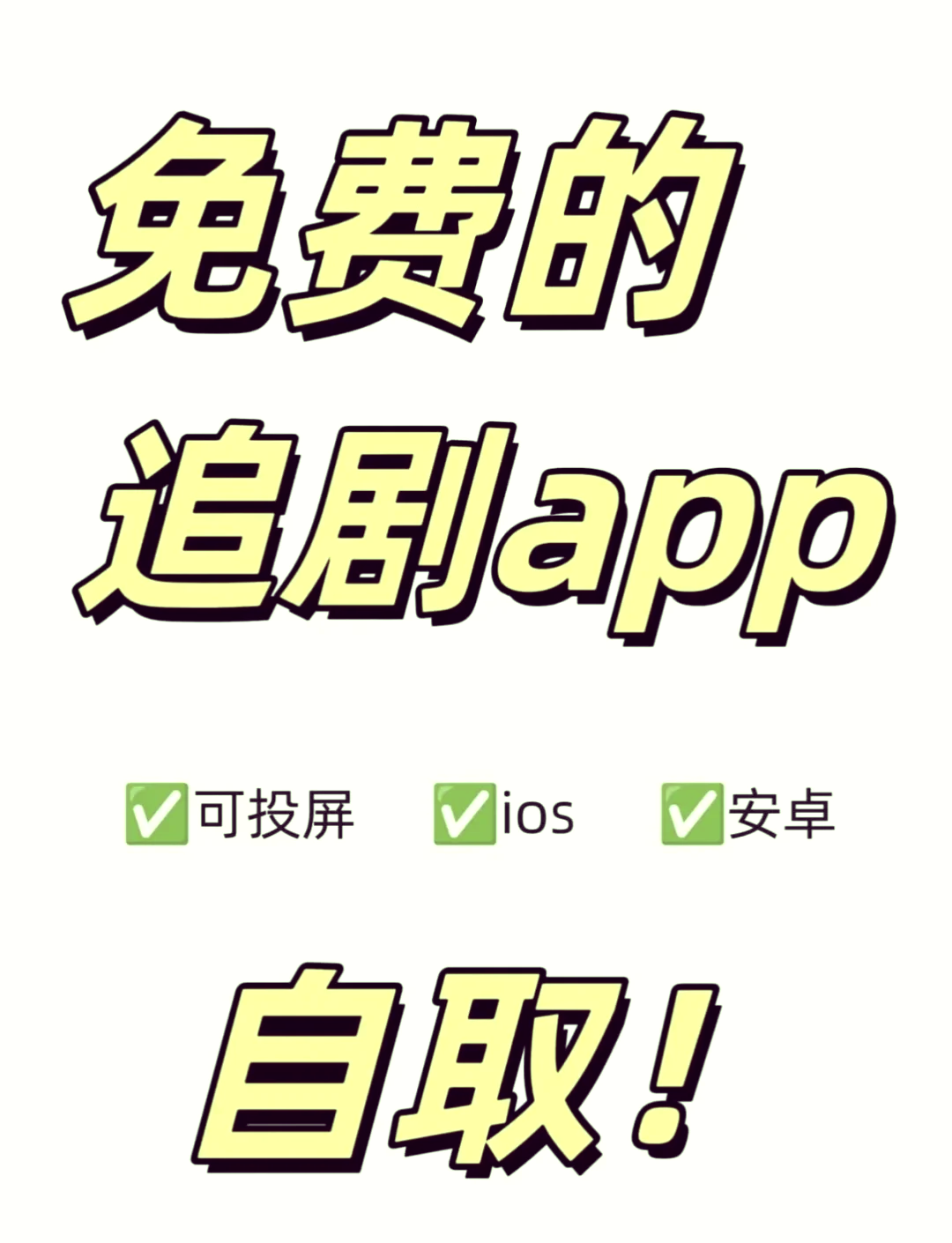 免费观看高清电影电视剧的APP有哪些?-软件技巧
