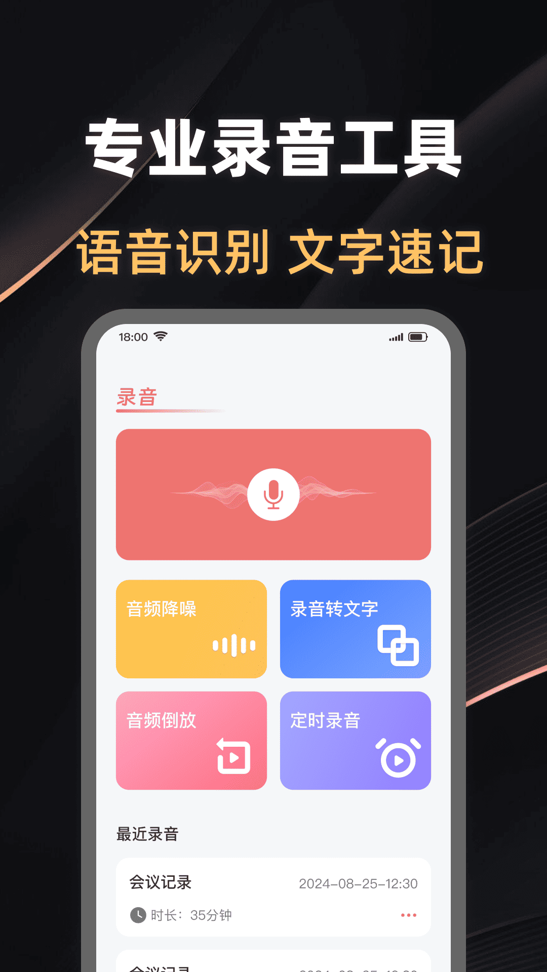 录音软件软件下载2024免费录音软件软件排行榜