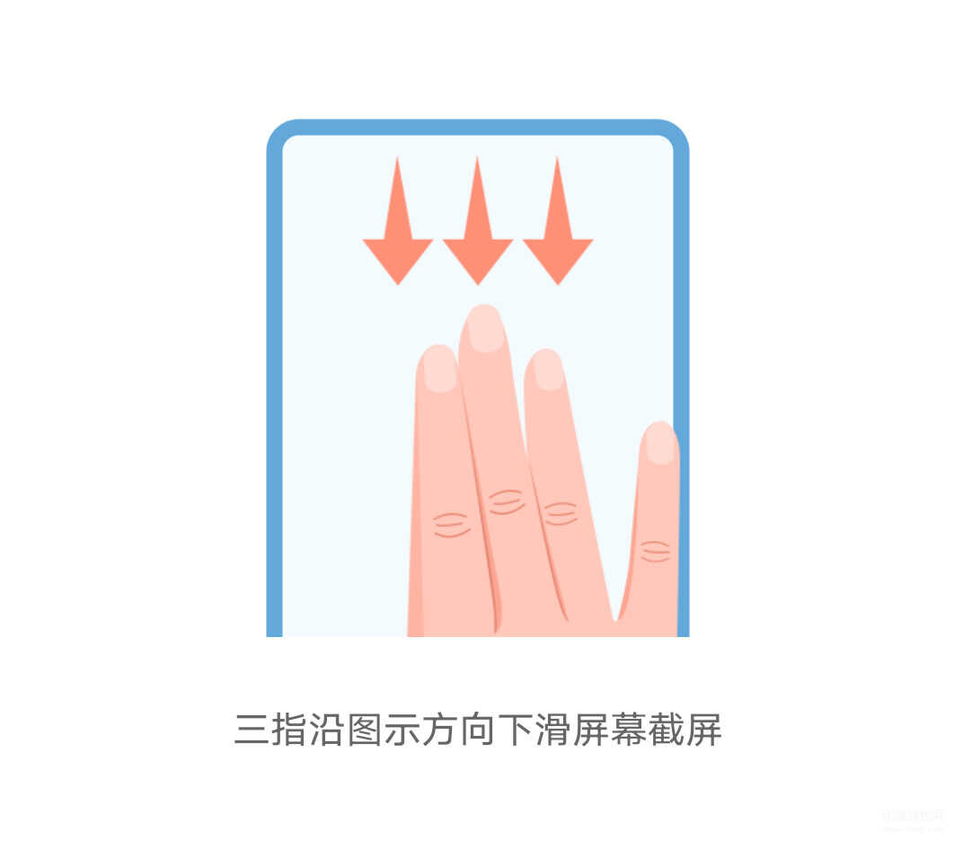 华为mate30里设置三指下滑截屏的详细方法-软件技巧