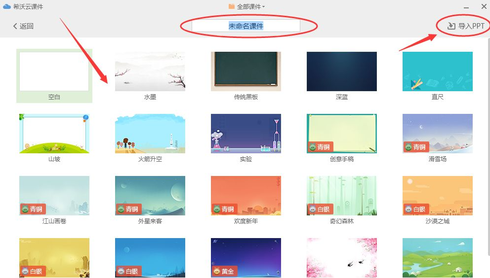 希沃白板怎么找课件上传自己的课件的方法-软件技巧