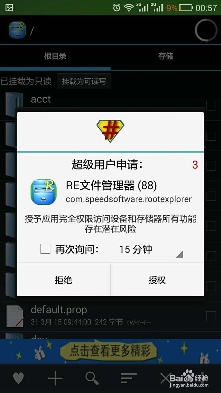 【RE管理器下载】RE管理器电视版免费下载