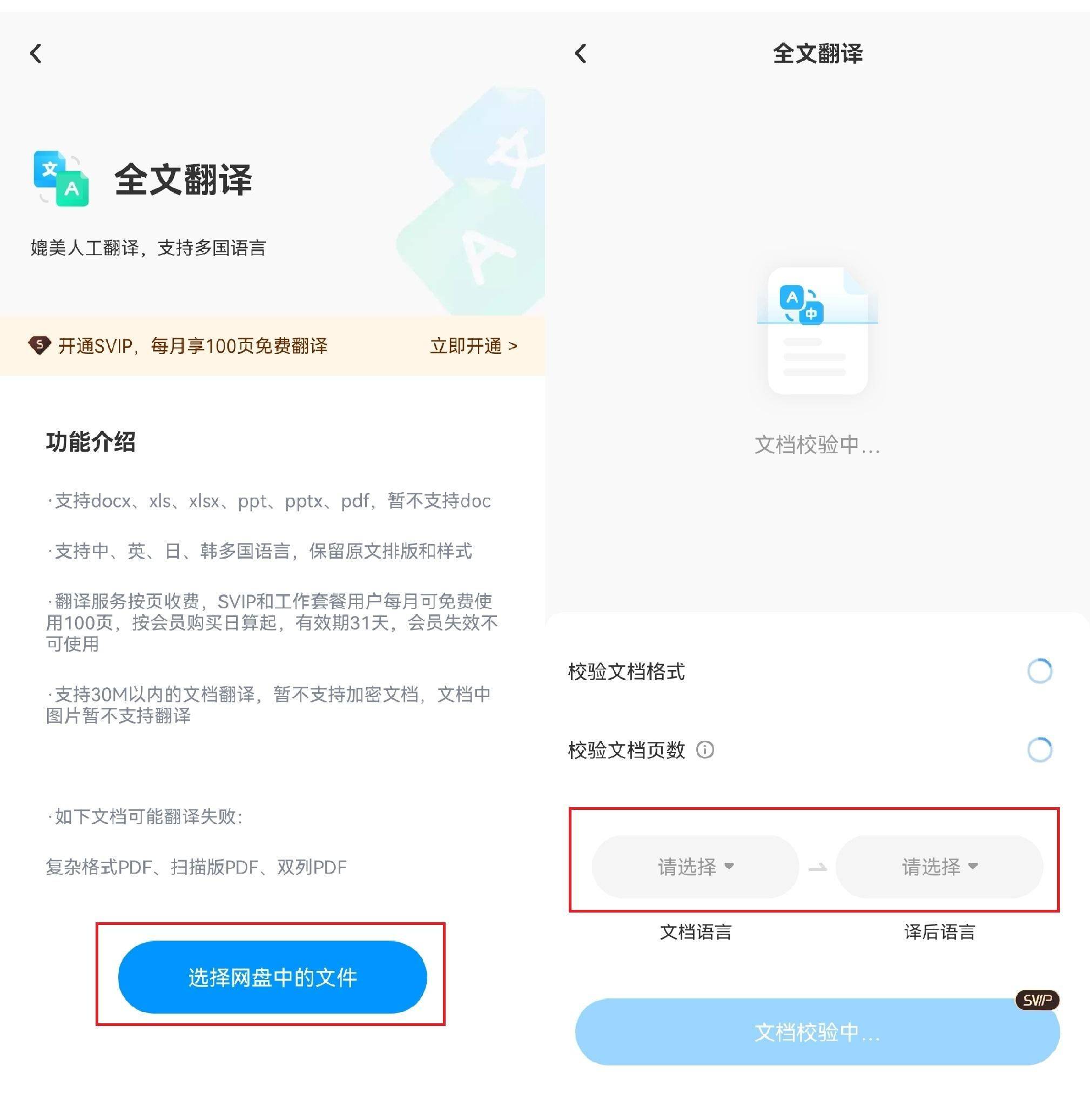如何对比两个Word文档内容差异-软件技巧