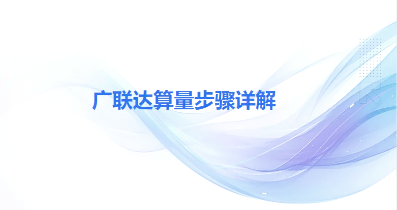【鸿叶安装图形算量软件】鸿叶安装图形算量软件