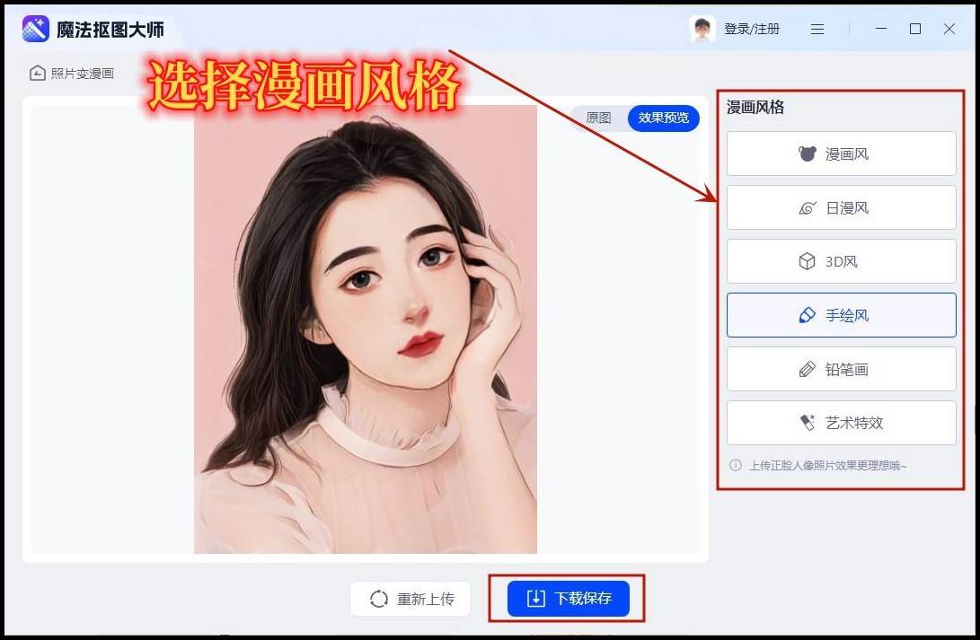 美图秀秀怎么把照片变成漫画漫画效果生成方法-软件技巧