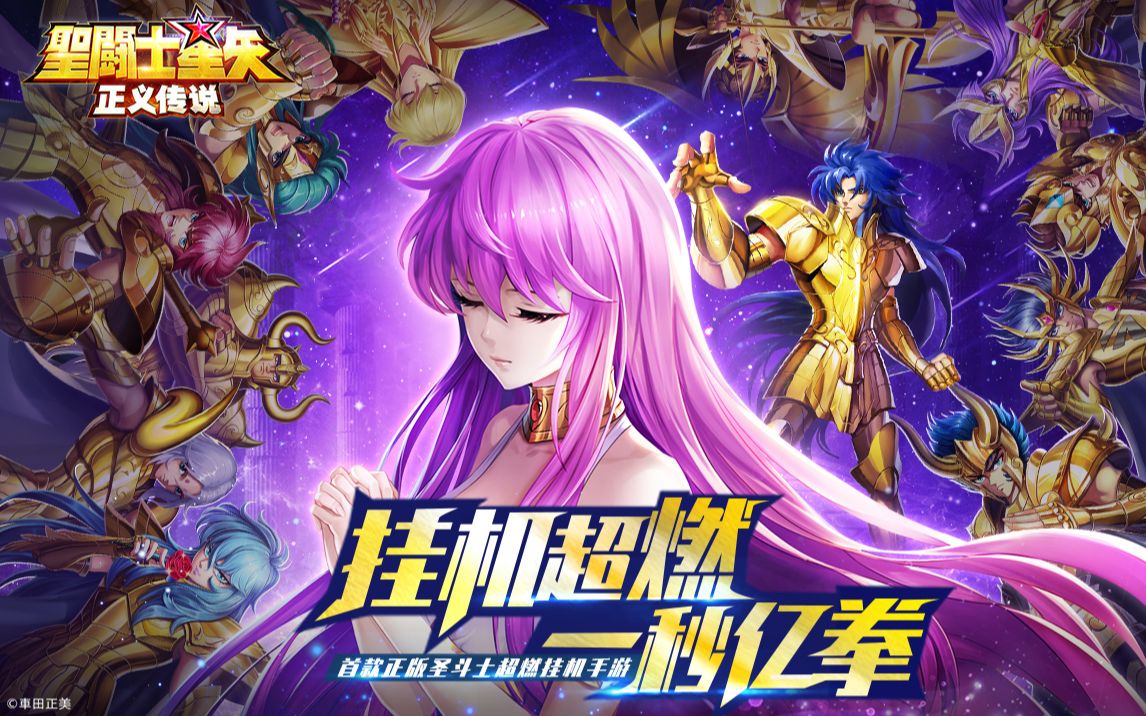 【圣斗士星矢OL】圣斗士星矢OL网络游戏免费下载