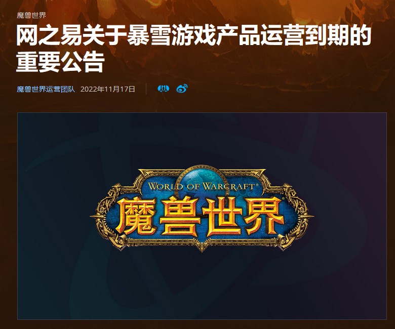 暴雪停服影响,网易授权到期后,养猪场梗何以解读?