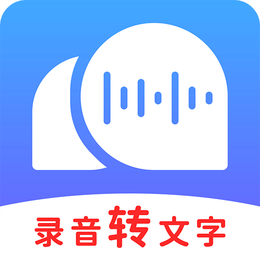 录音软件软件有哪些好用最新录音软件软件排行榜