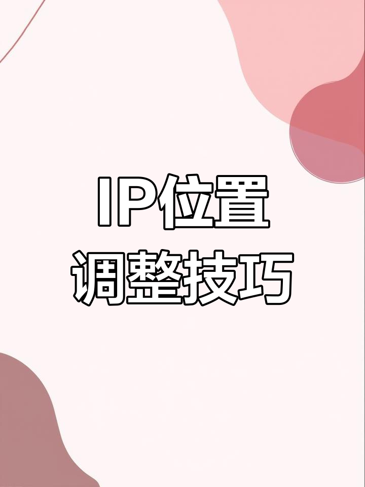 抖音ip地址在哪里查看?抖音ip地址查看方法-软件技巧