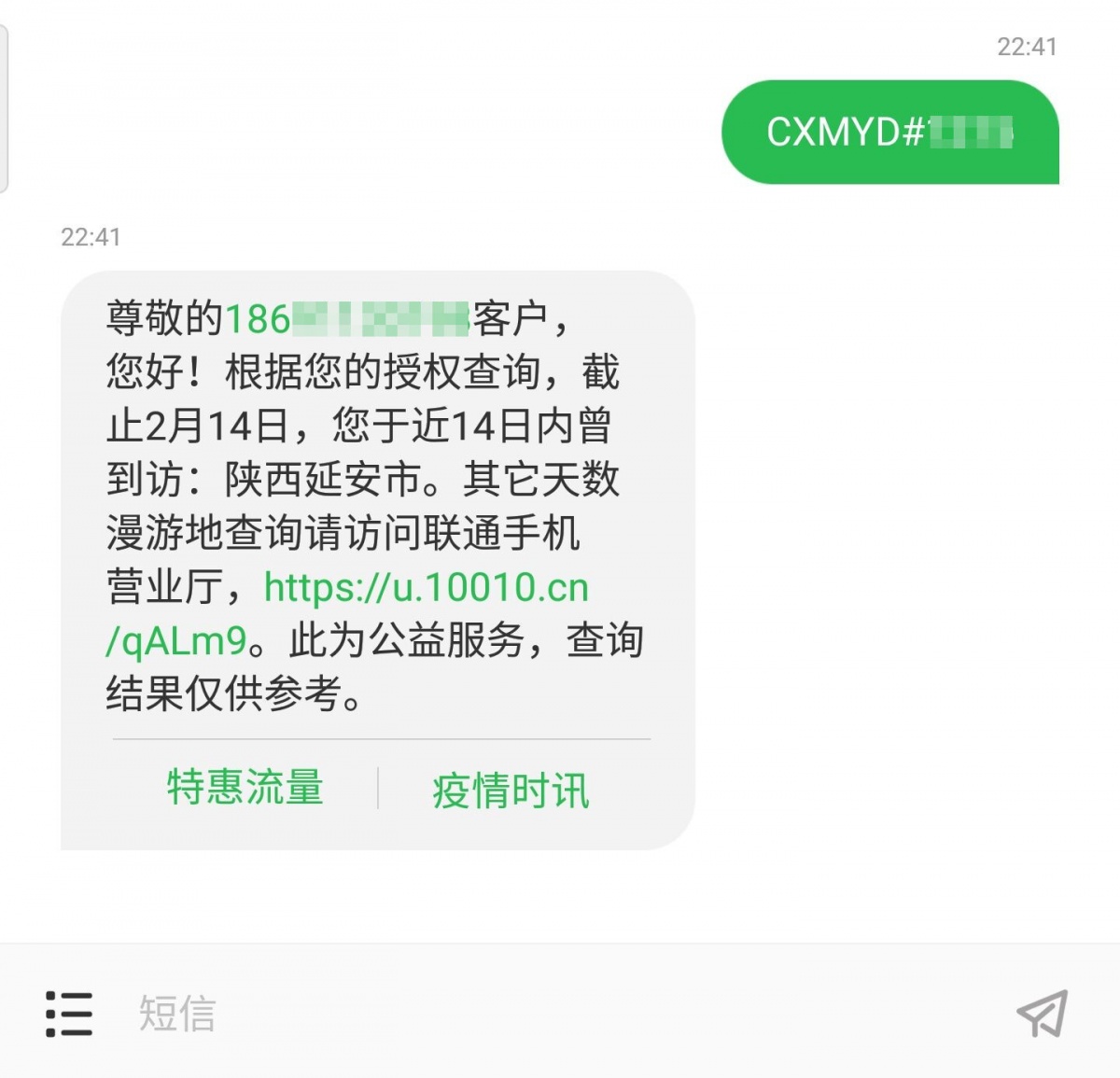国内短信正式取消网间差价:最低0.1元/条_电信