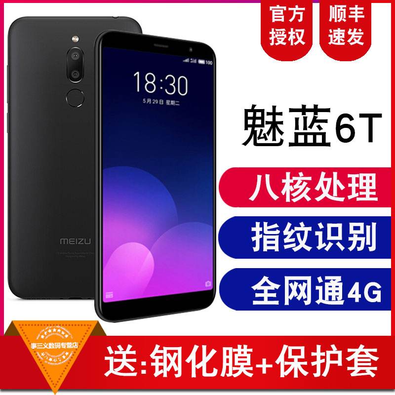 魅族(MEIZU)Note8全网通官方图片