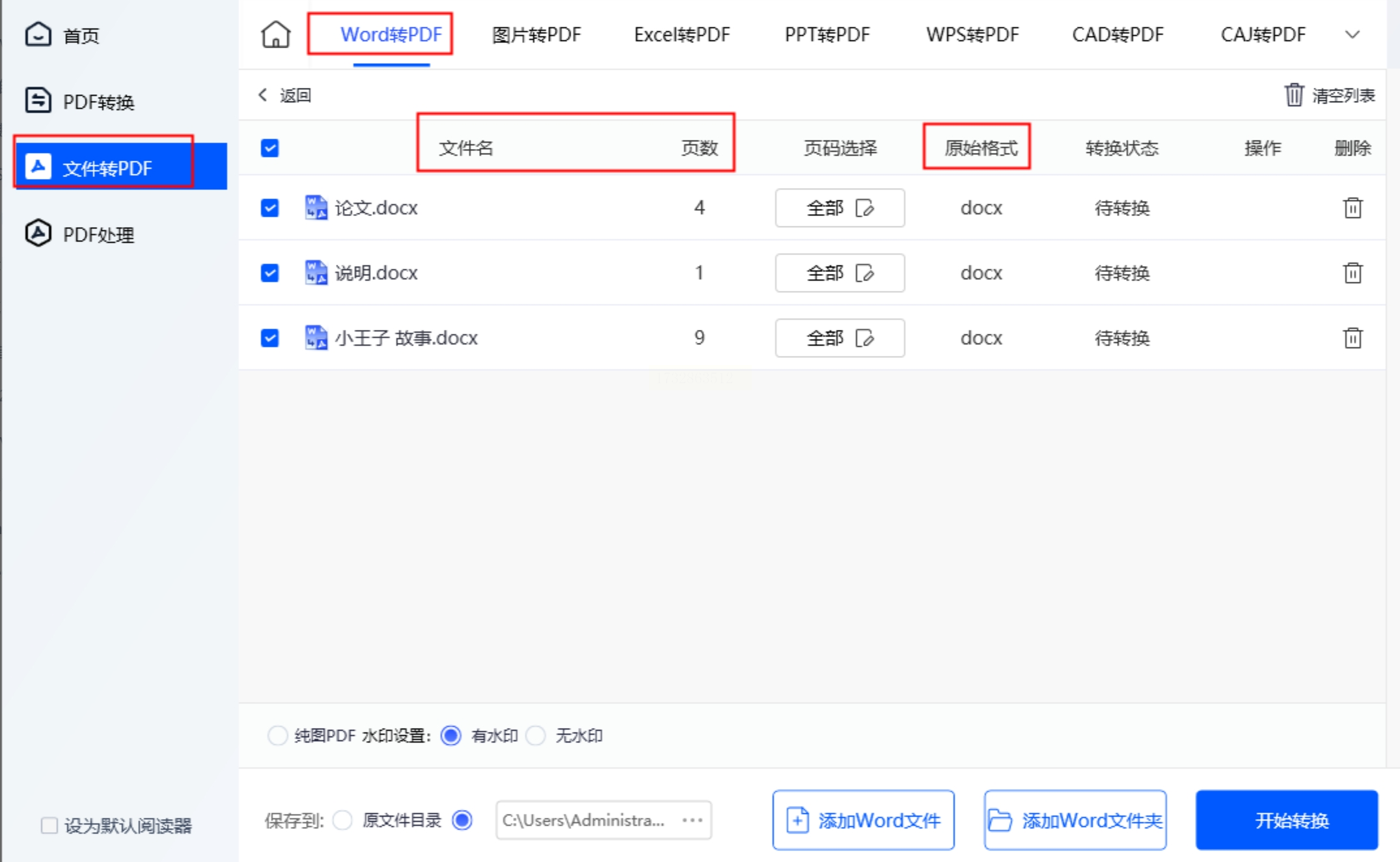 【Word恢复文本转换器】Word恢复文本转换器