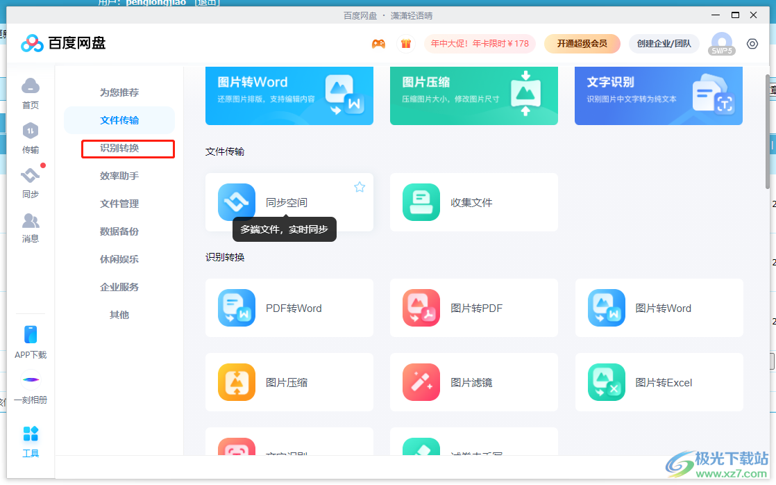 怎么将华为网盘(或其他网盘)的文件转才能到百度网盘?