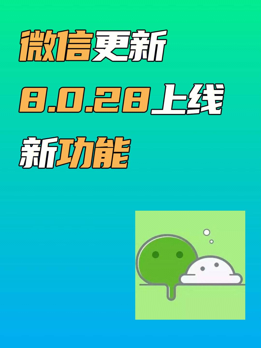 【微信】iPhone版微信8.0.50下载